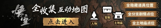 越化补丁：游戏里有文字的地都改了九游会真人第一品牌《黑神话》超强(图1)